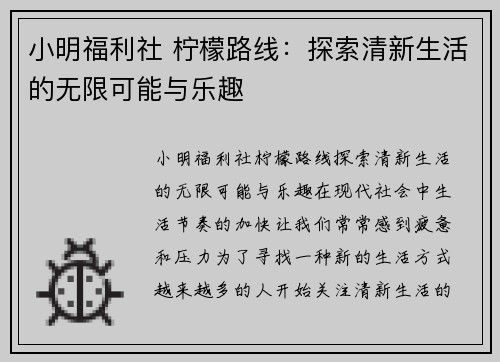小明福利社 柠檬路线：探索清新生活的无限可能与乐趣